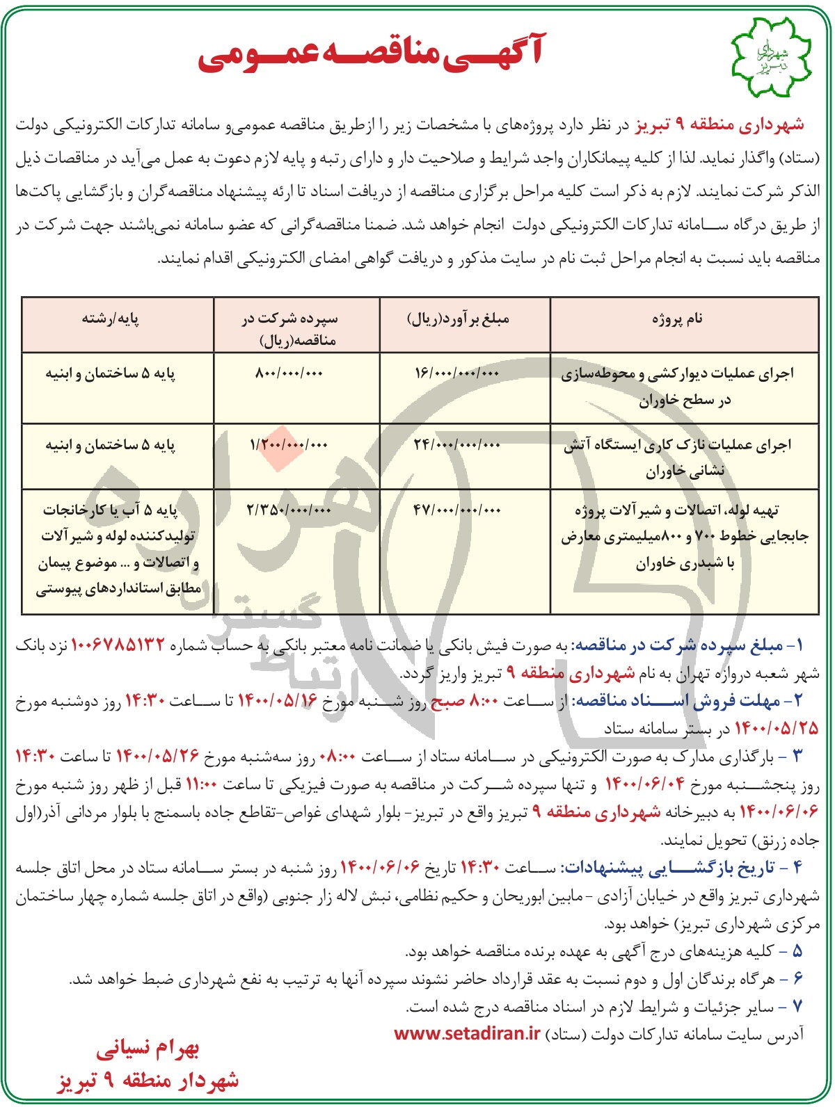 تصویر آگهی