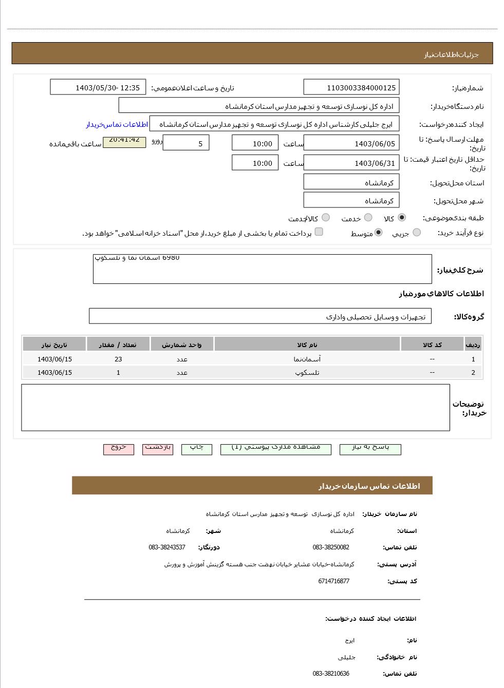 تصویر آگهی