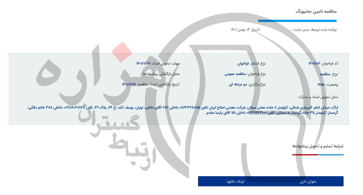 تصویر آگهی