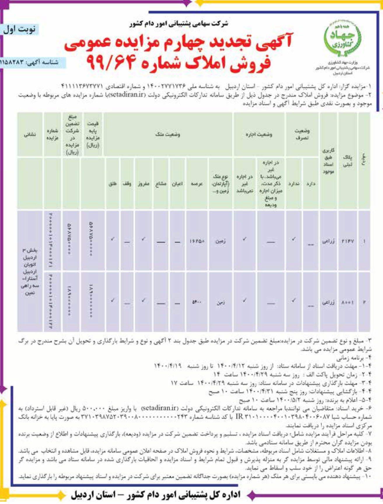 تصویر آگهی