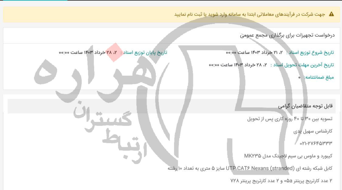 تصویر آگهی