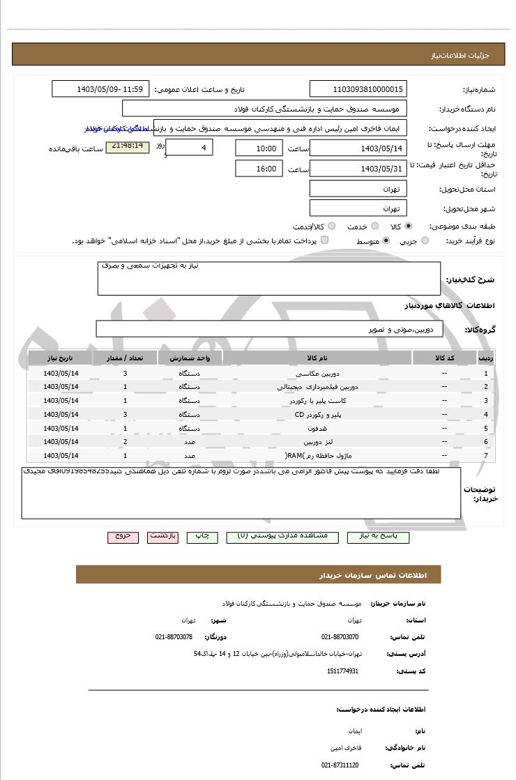 تصویر آگهی