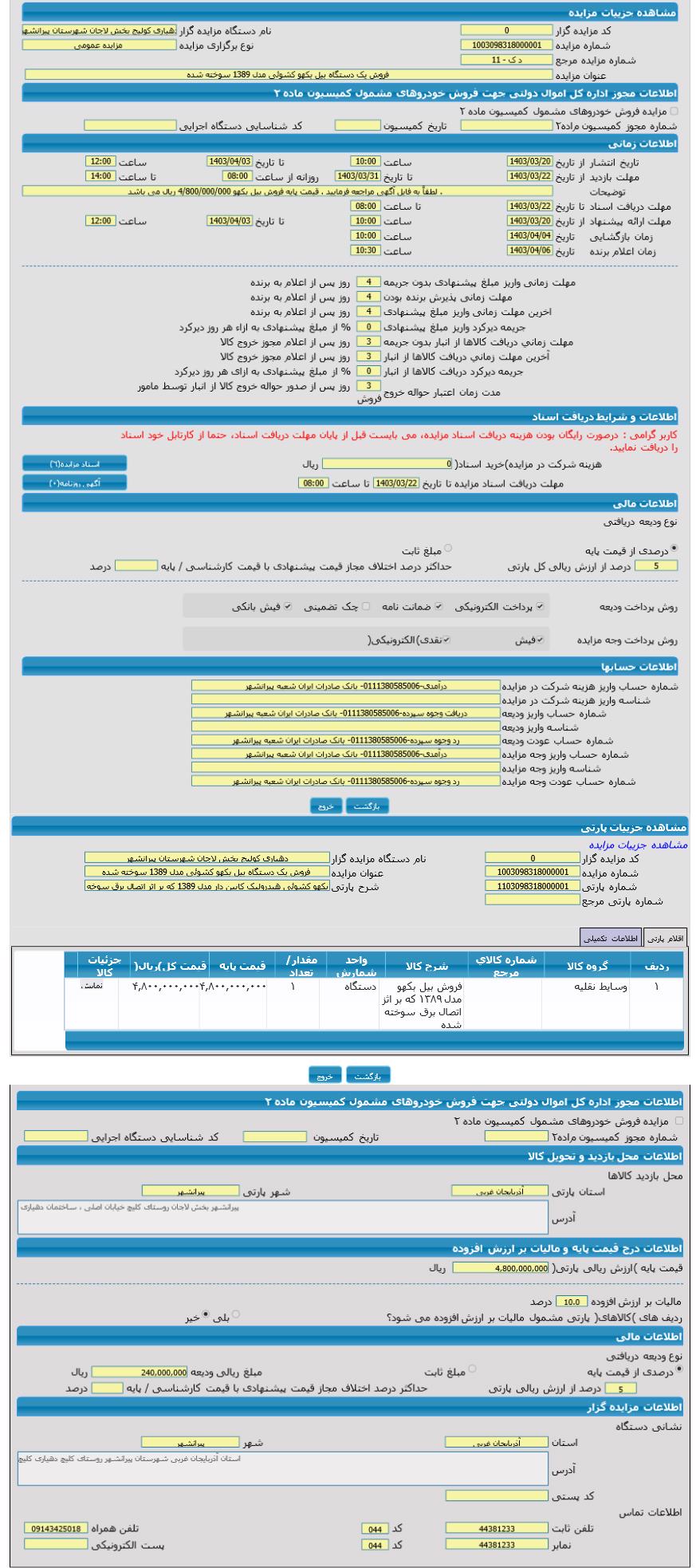 تصویر آگهی