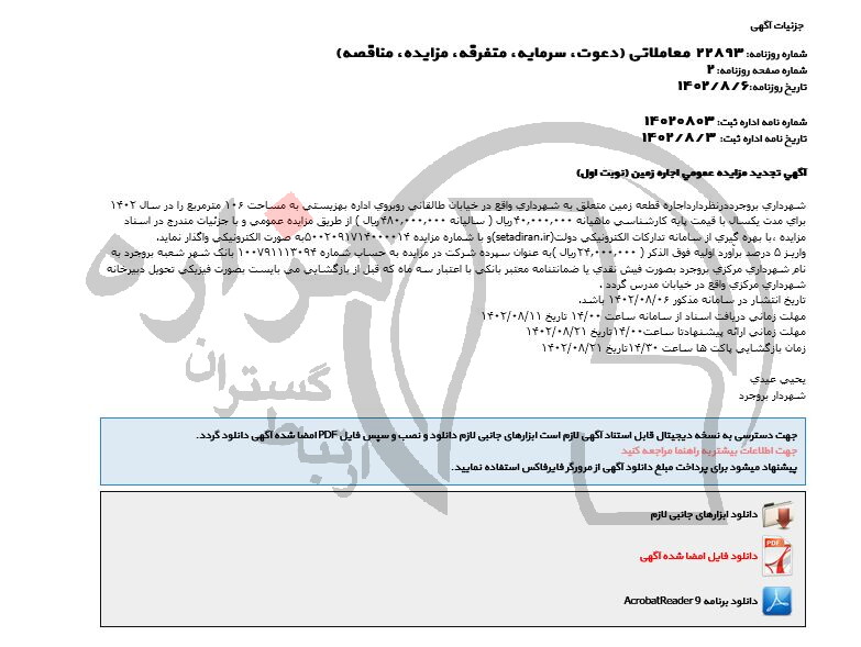 تصویر آگهی