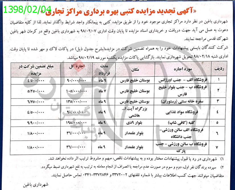 تصویر آگهی