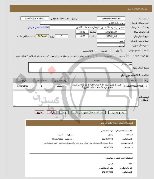 تصویر آگهی