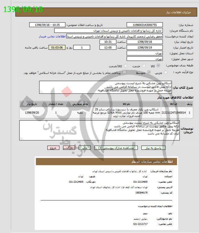 تصویر آگهی