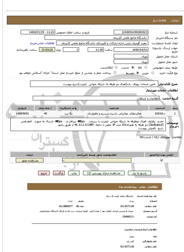 تصویر آگهی