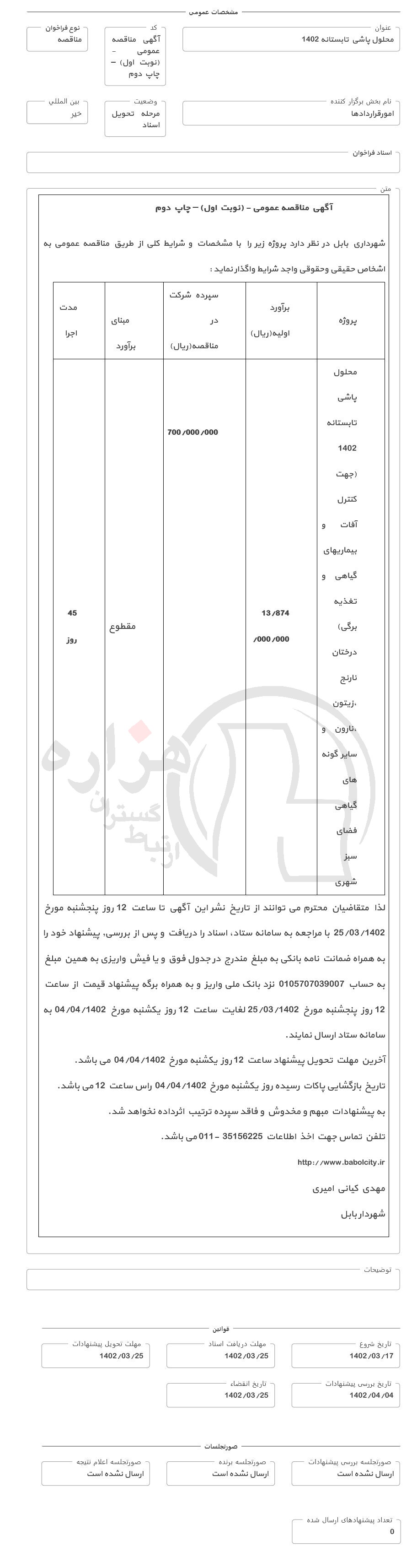 تصویر آگهی