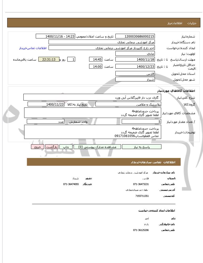 تصویر آگهی