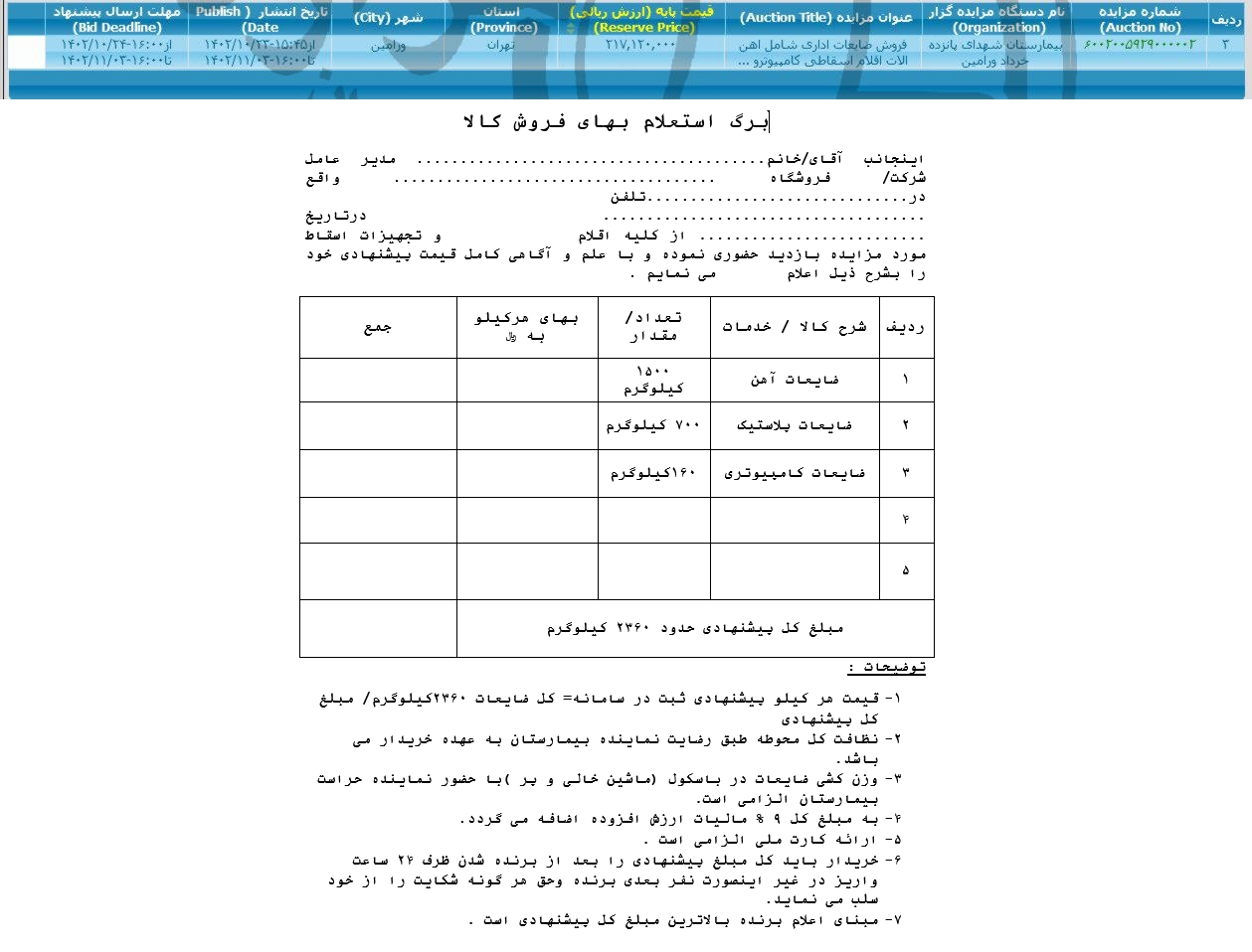 تصویر آگهی