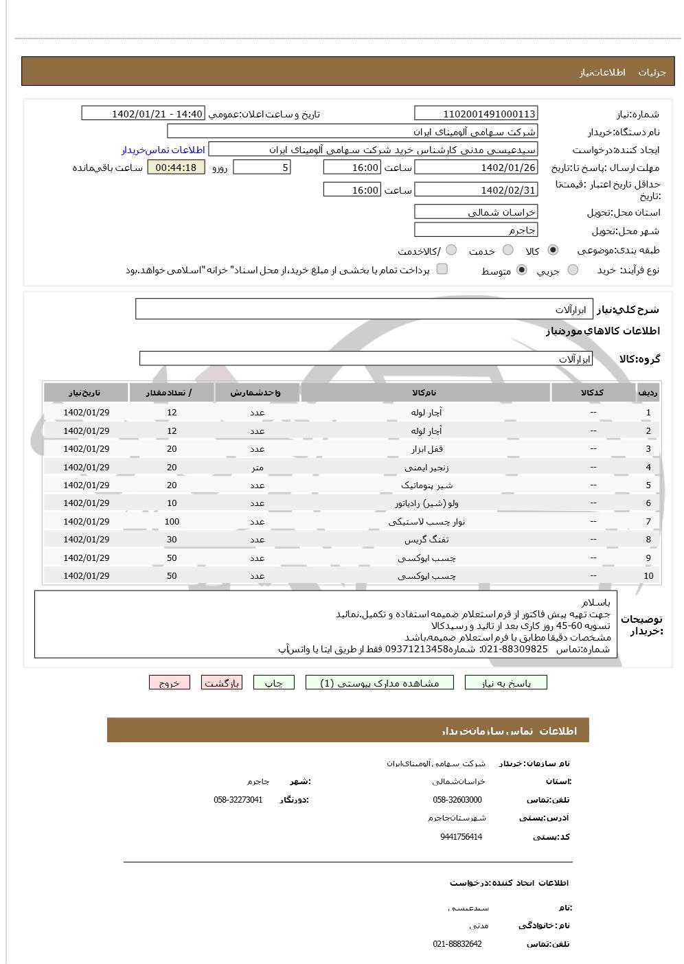 تصویر آگهی