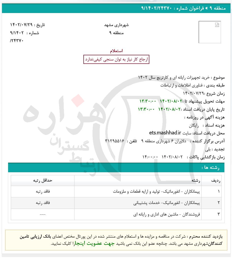 تصویر آگهی