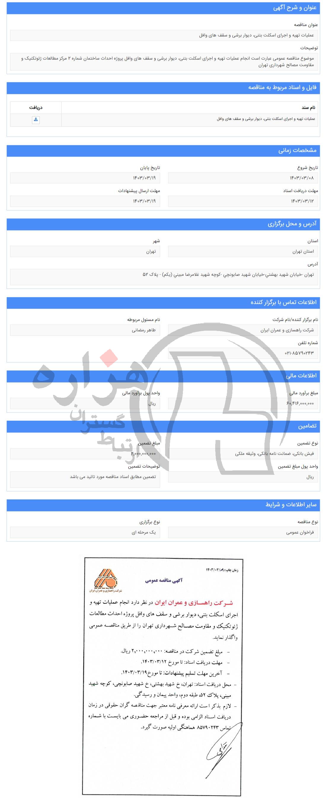 تصویر آگهی