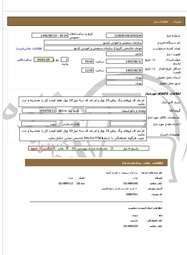 تصویر آگهی