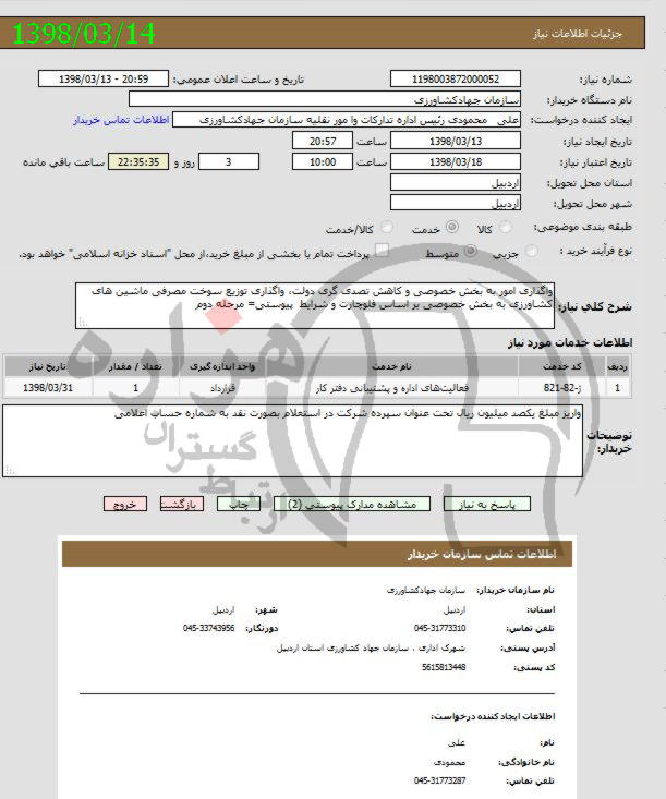 تصویر آگهی