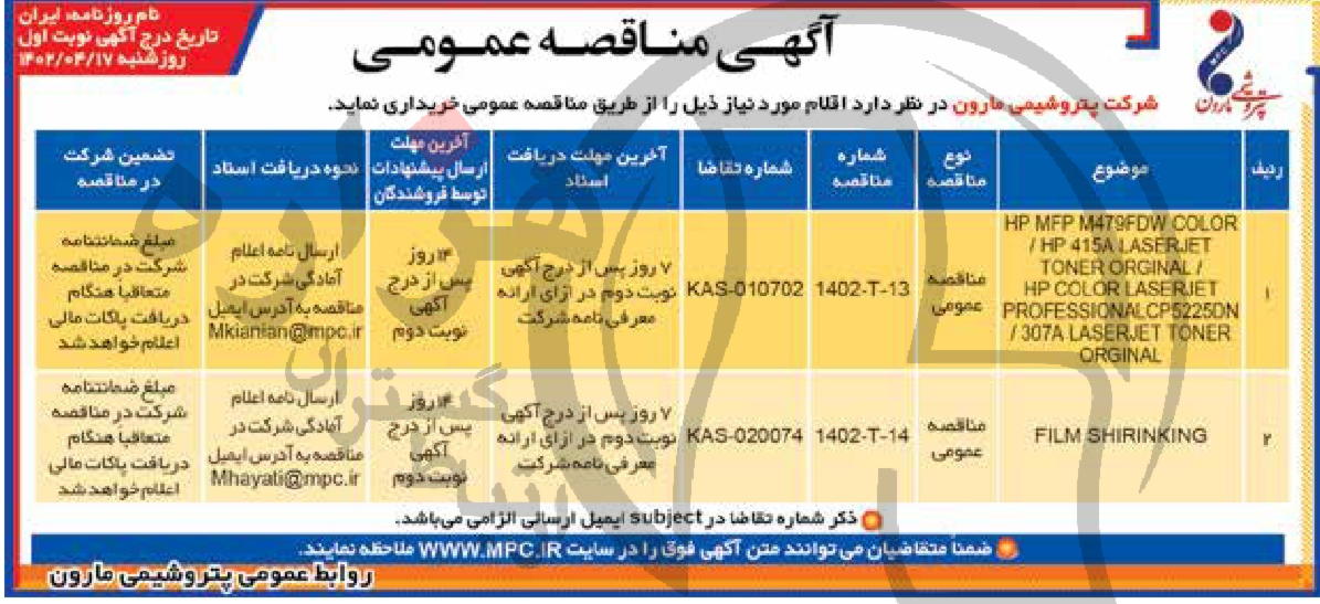 تصویر آگهی