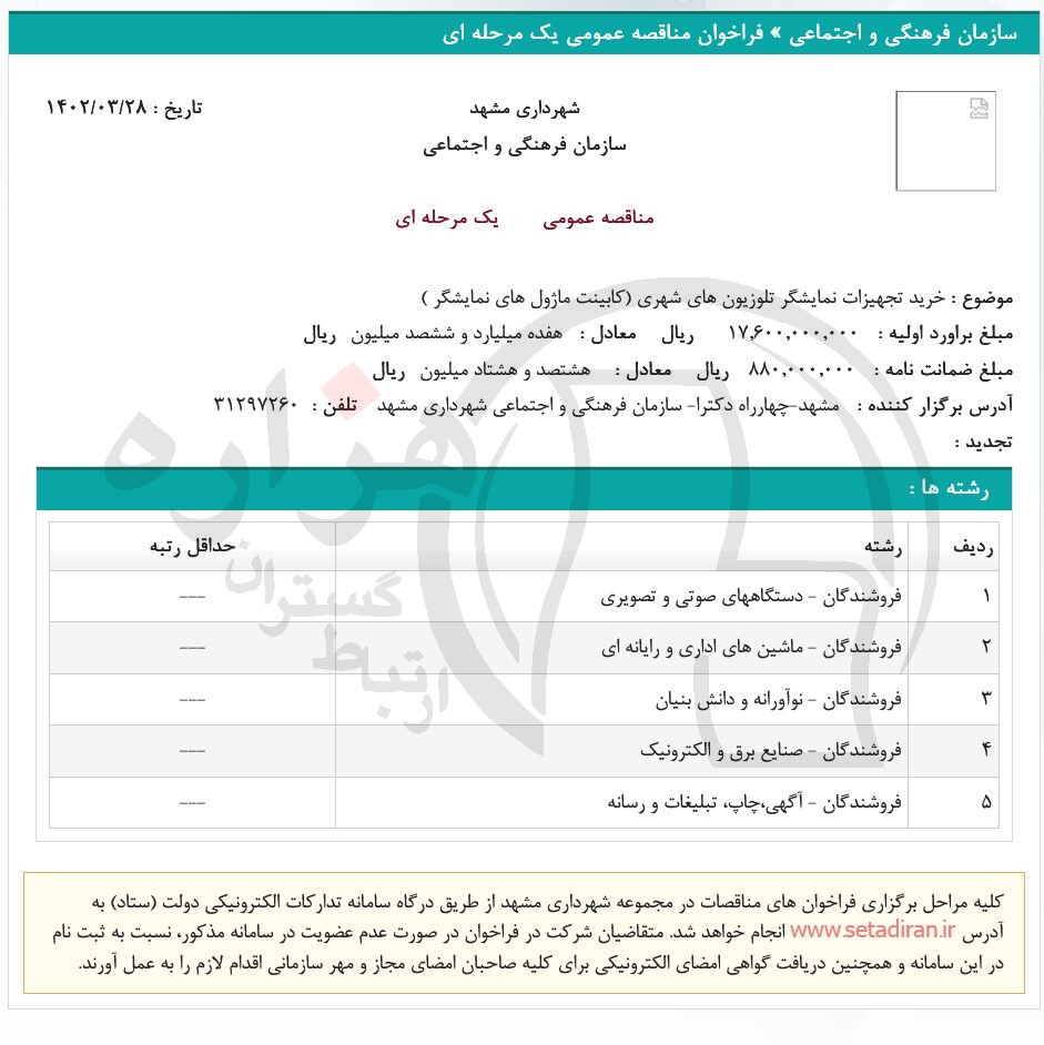 تصویر آگهی