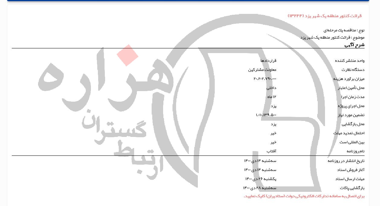 تصویر آگهی