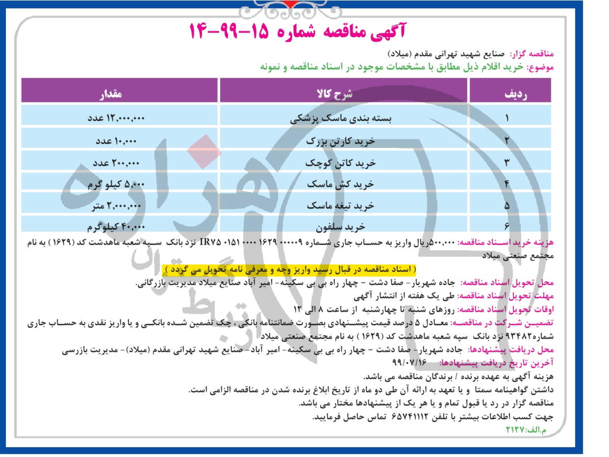 تصویر آگهی