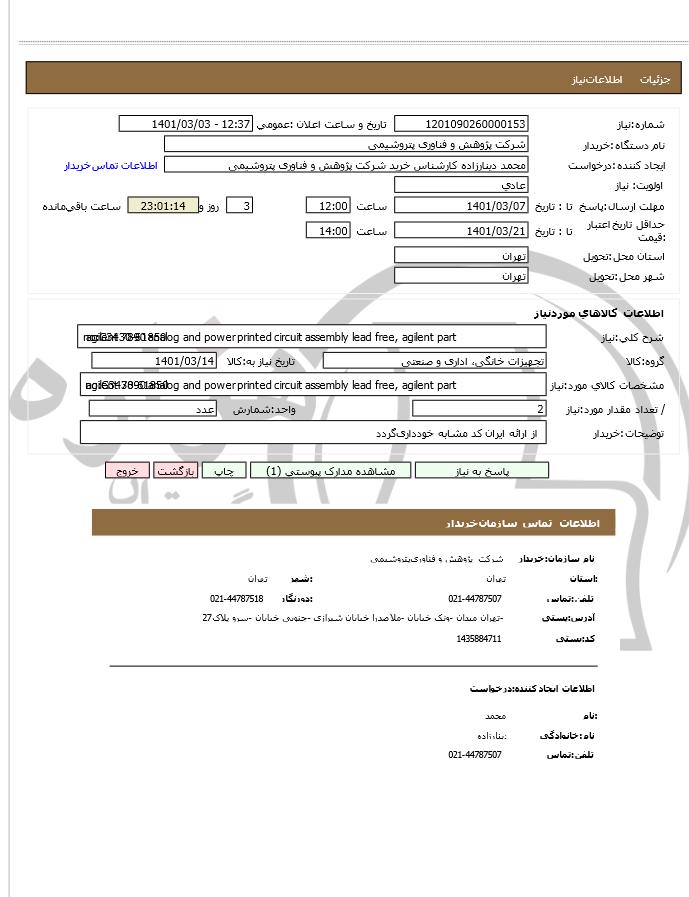 تصویر آگهی