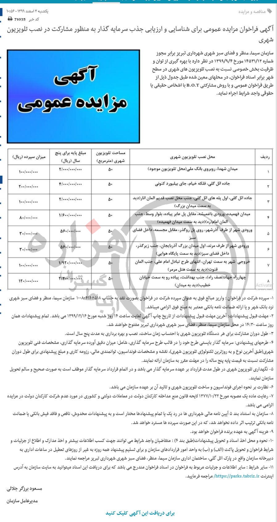 تصویر آگهی