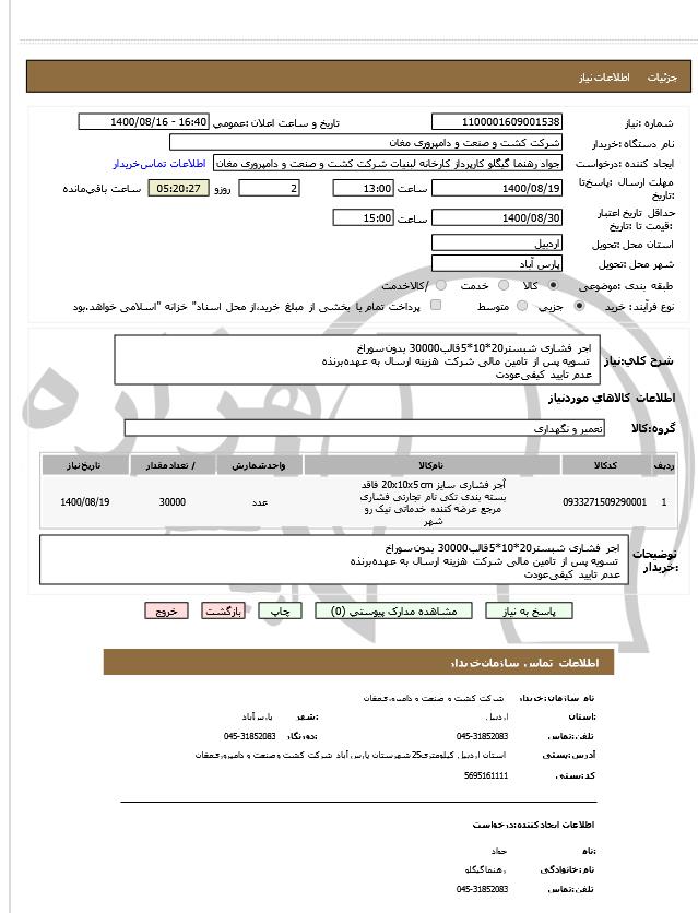 تصویر آگهی