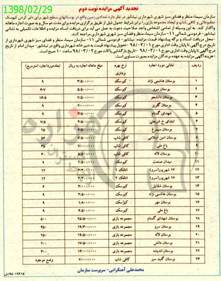 تصویر آگهی