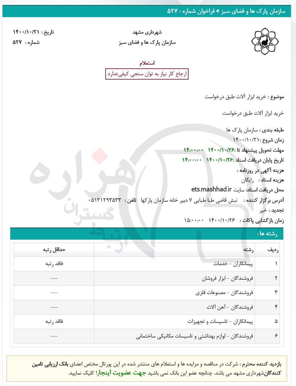 تصویر آگهی