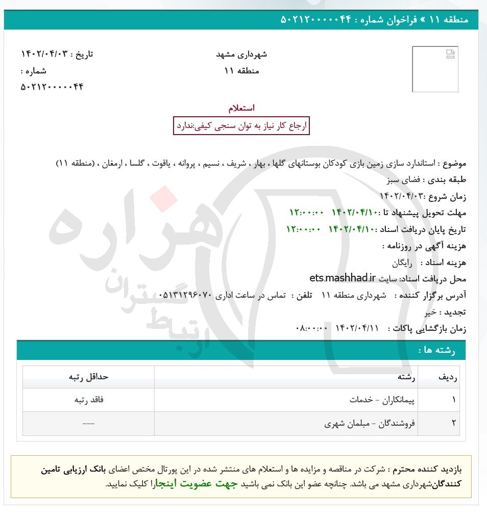 تصویر آگهی