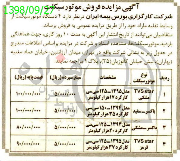 تصویر آگهی