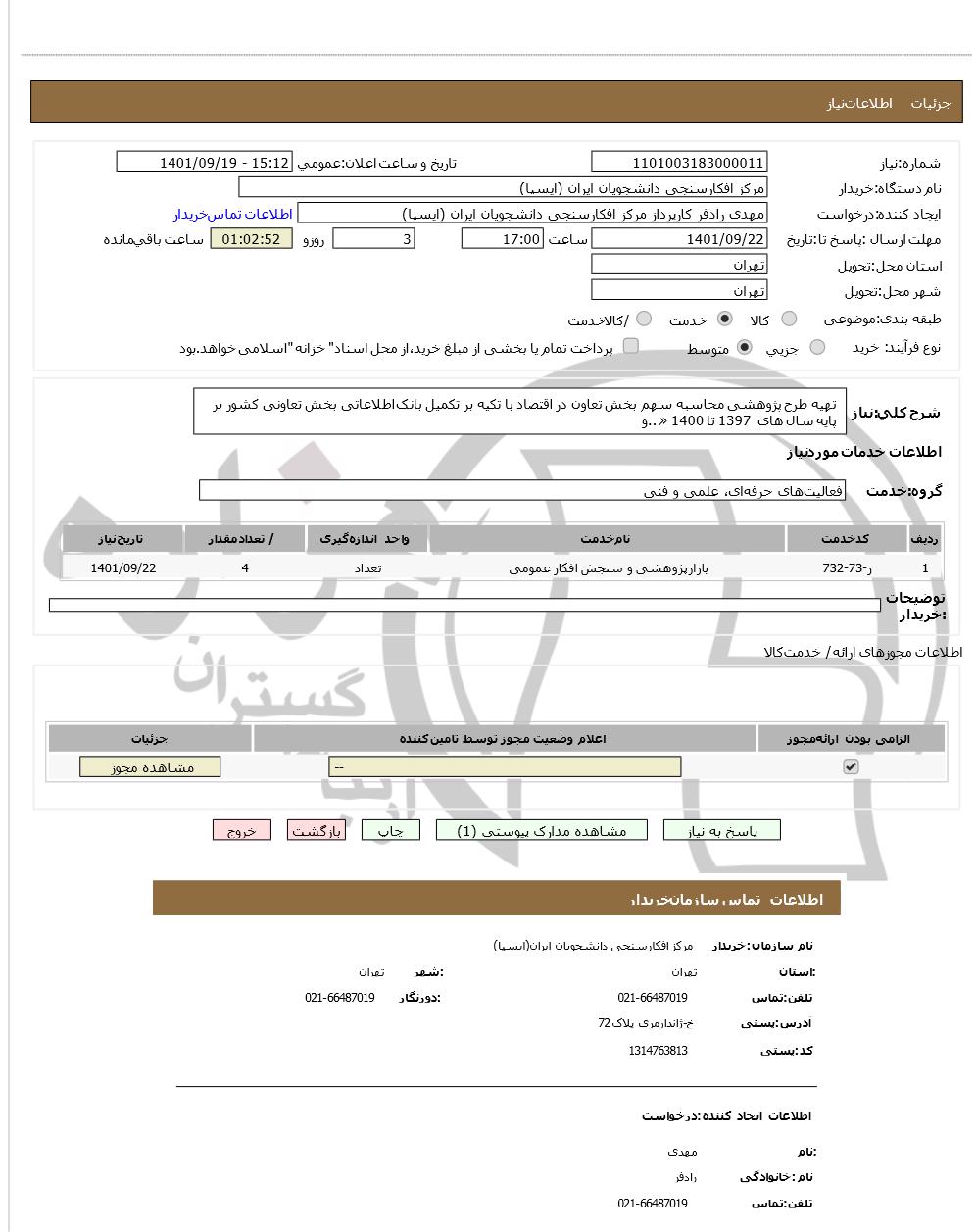 تصویر آگهی