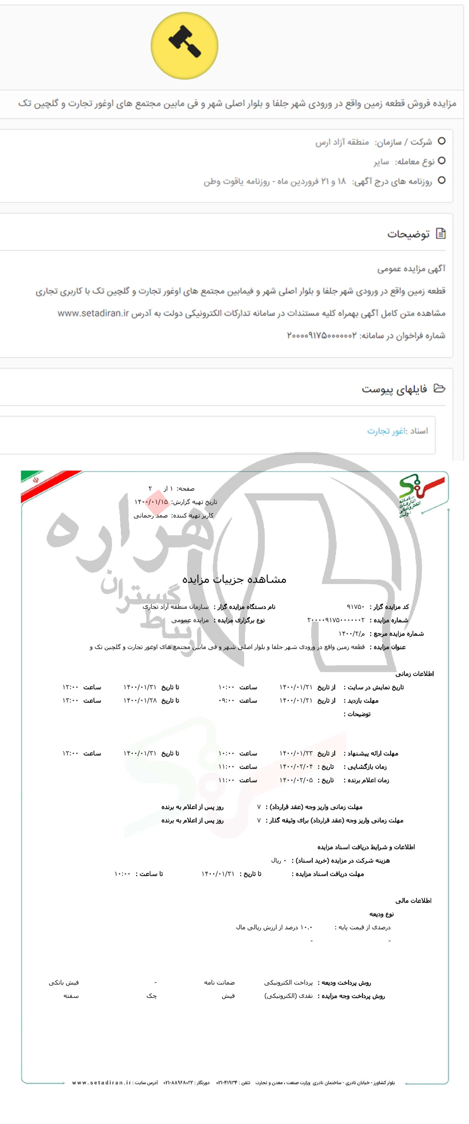 تصویر آگهی