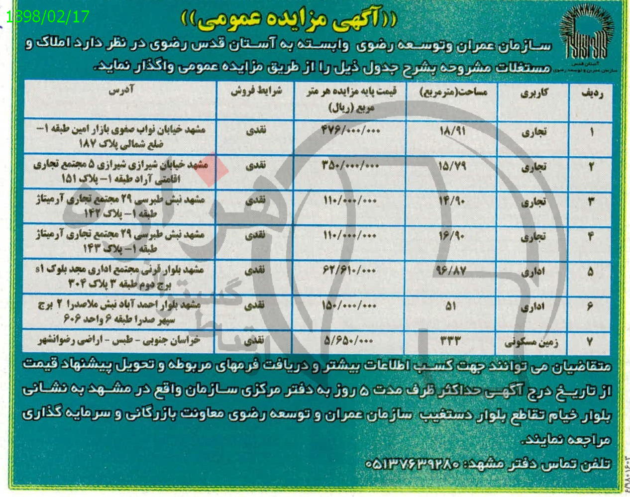 تصویر آگهی