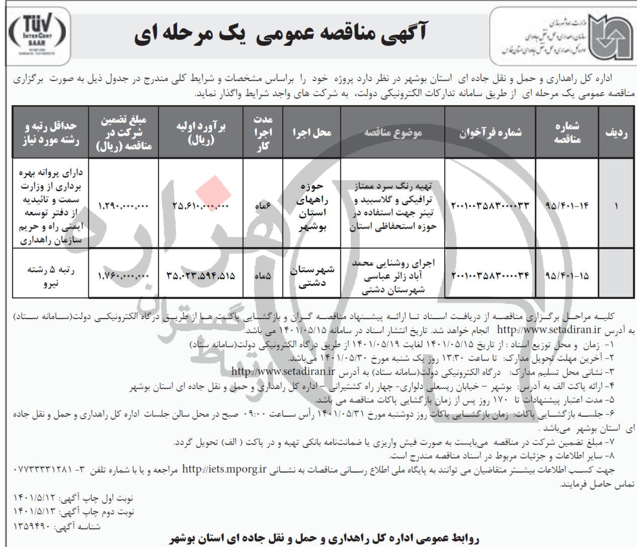 تصویر آگهی