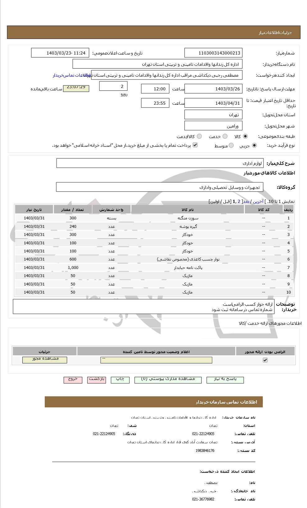 تصویر آگهی