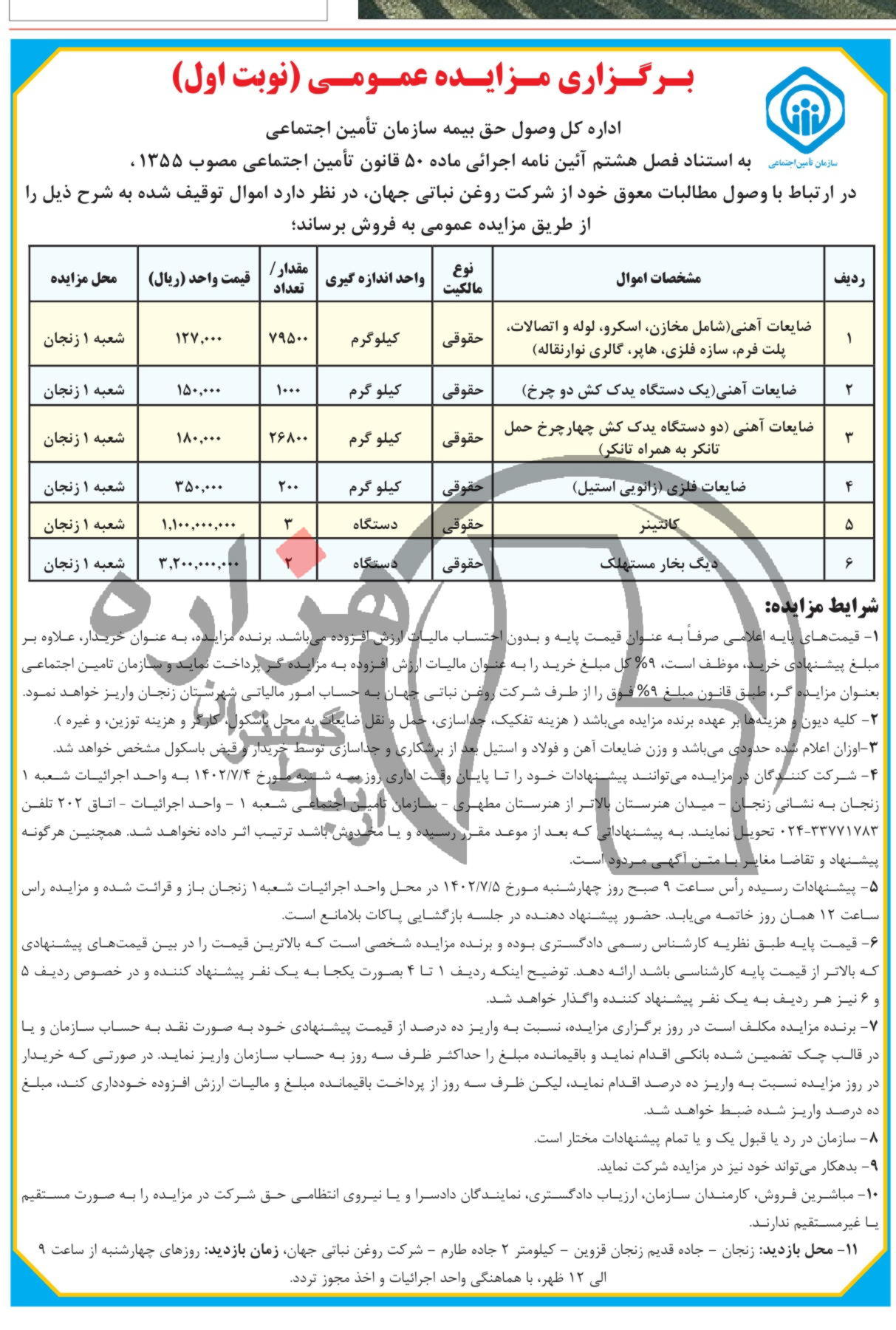 تصویر آگهی