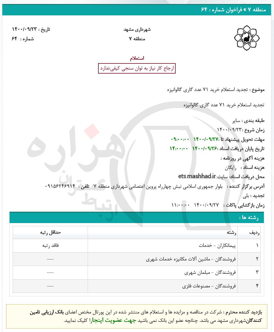 تصویر آگهی