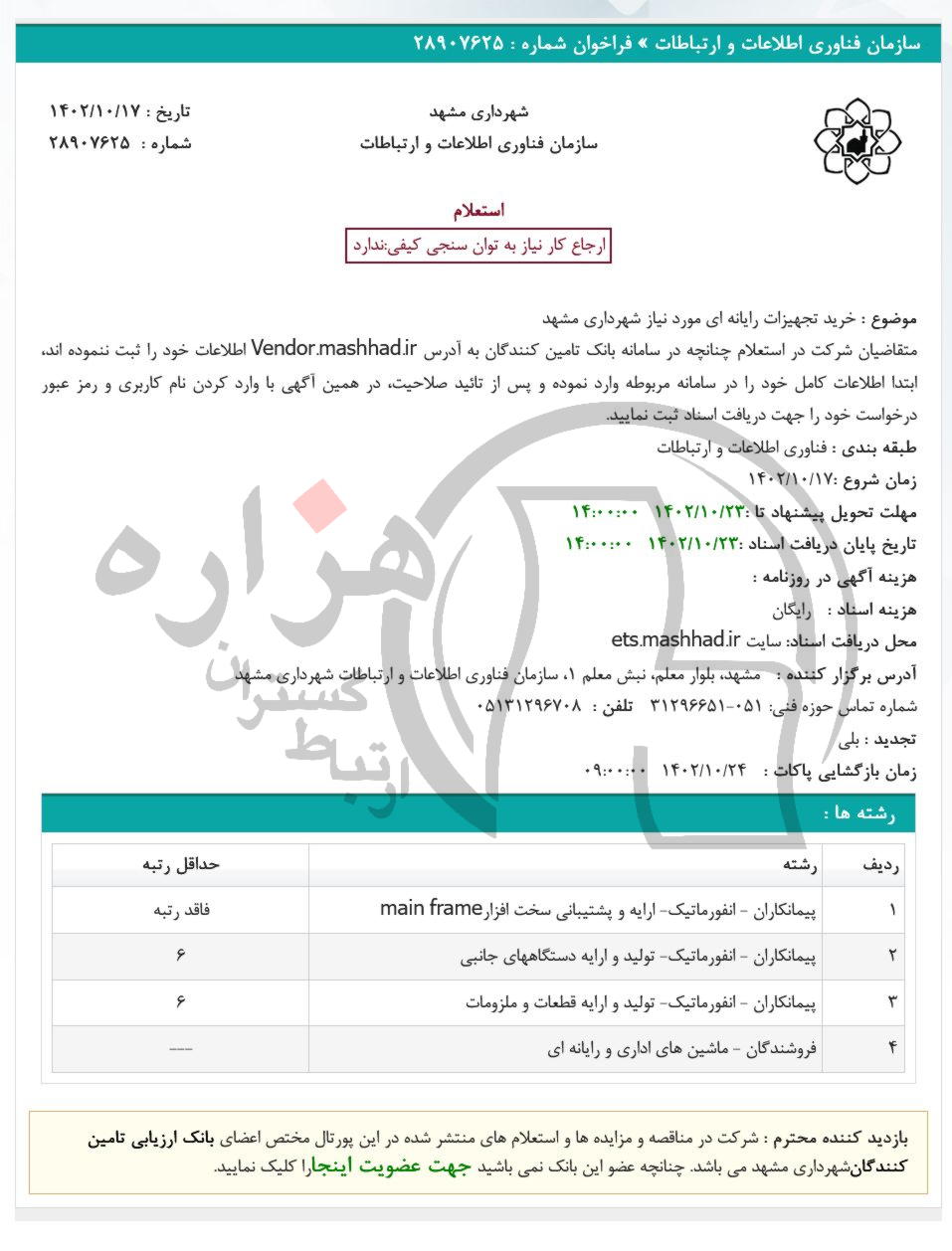 تصویر آگهی