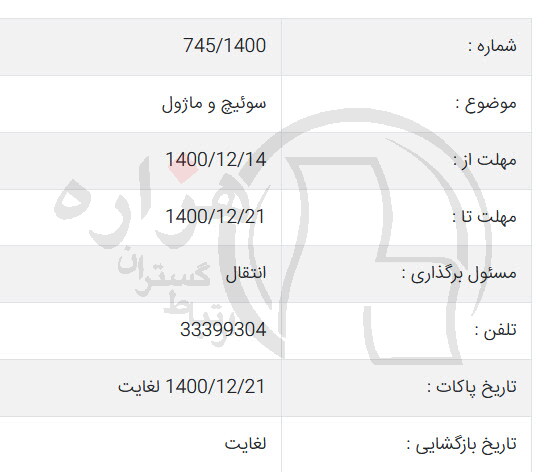 تصویر آگهی