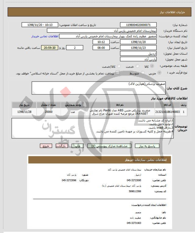 تصویر آگهی