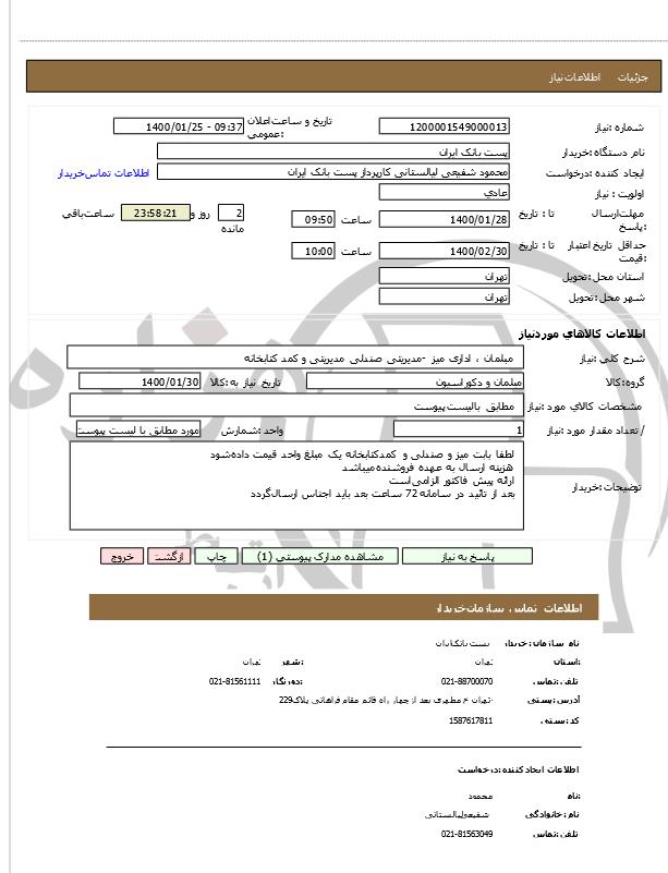 تصویر آگهی