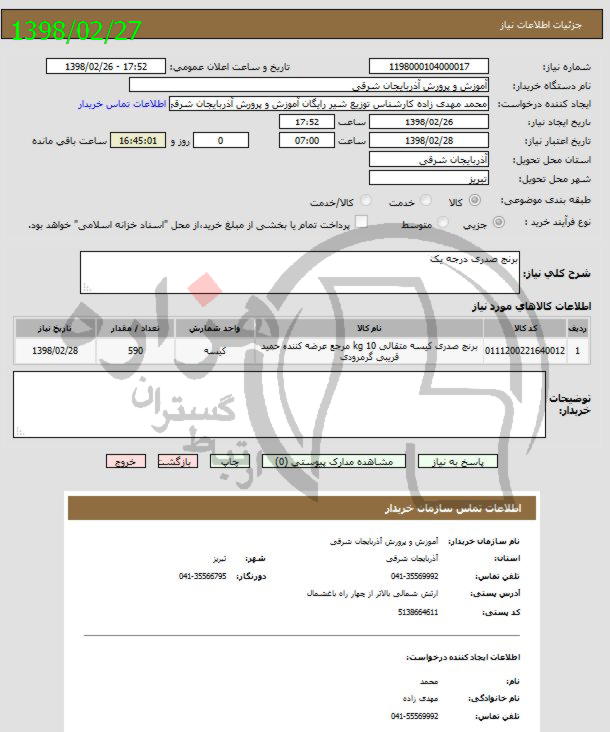 تصویر آگهی