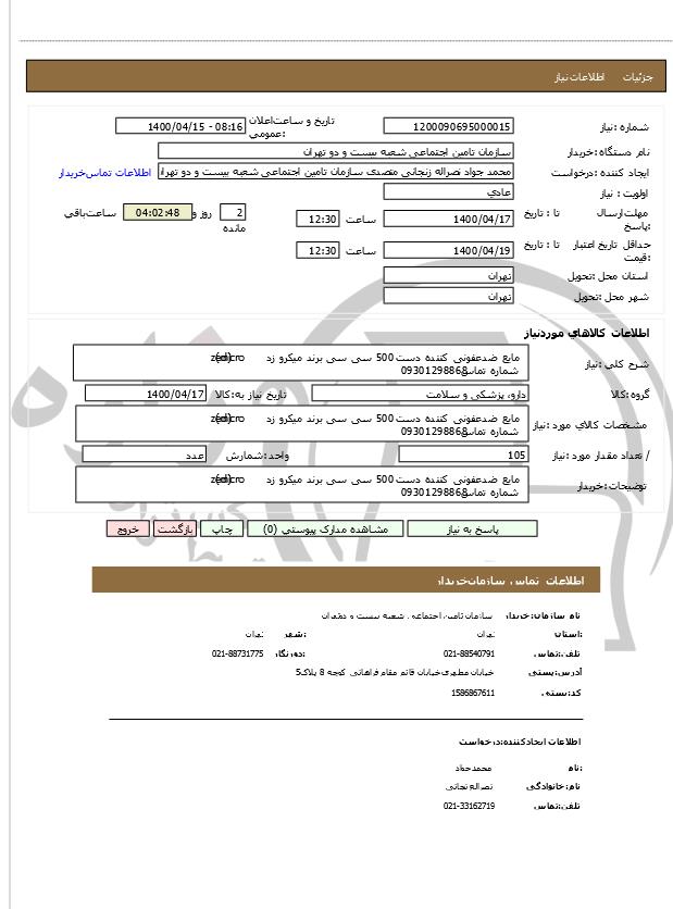 تصویر آگهی