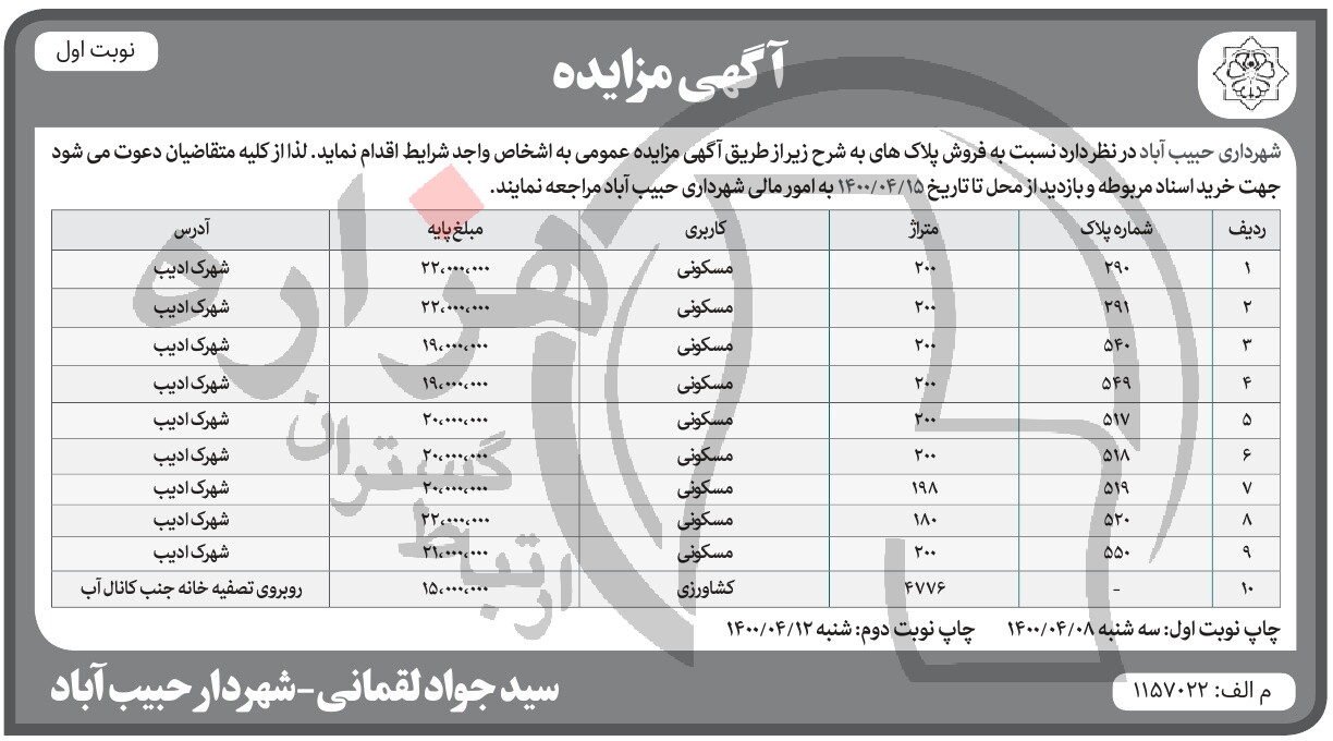 تصویر آگهی