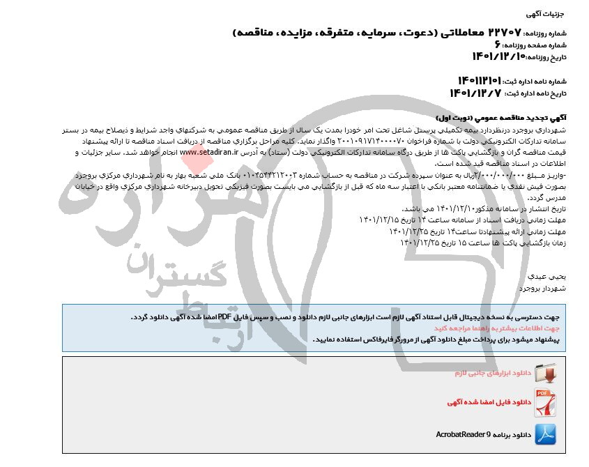 تصویر آگهی