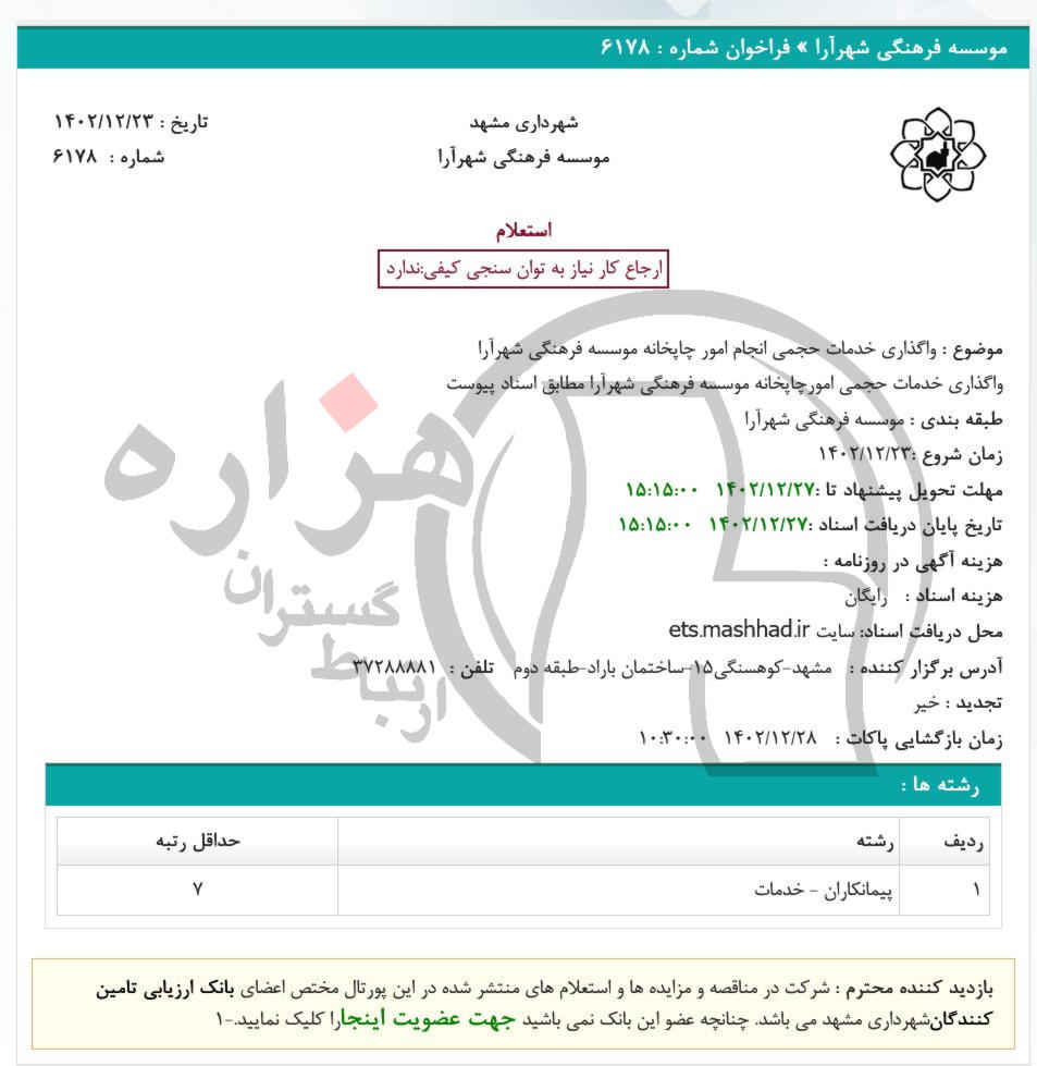 تصویر آگهی