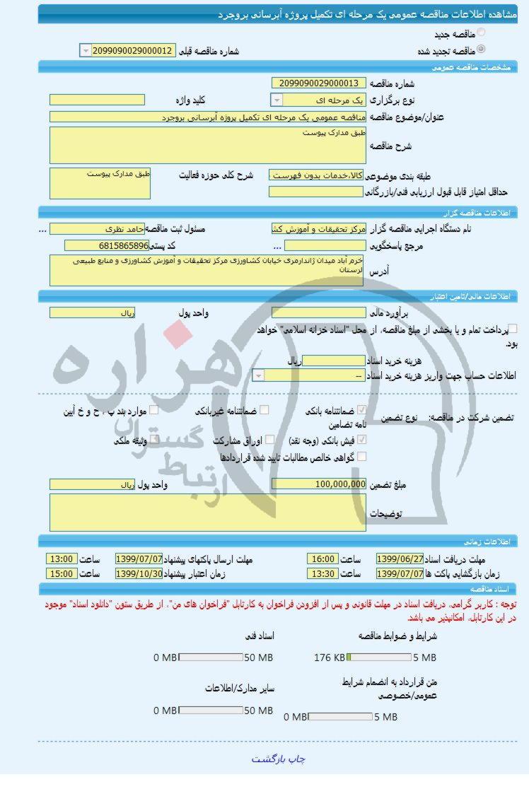 تصویر آگهی