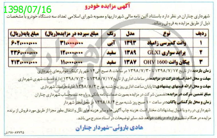 تصویر آگهی