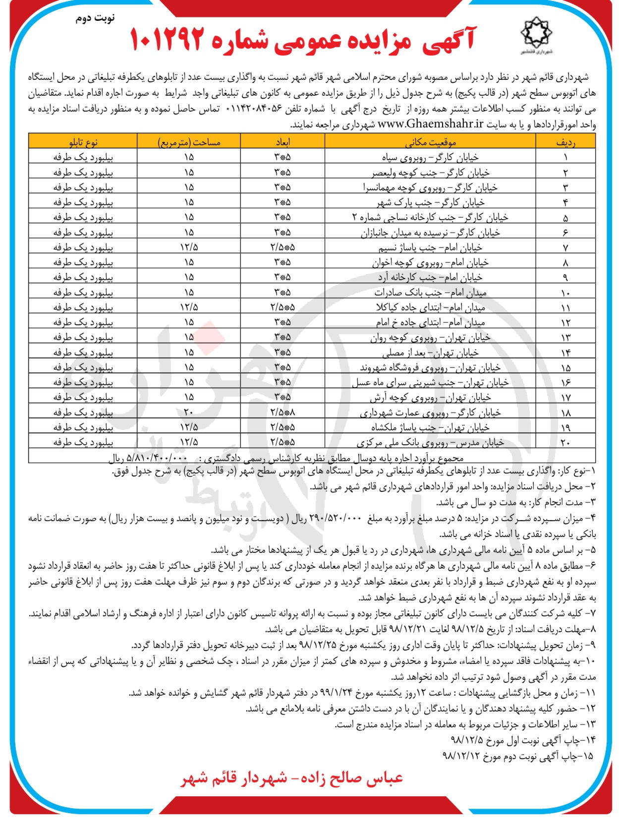 تصویر آگهی